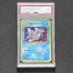ポケカ旧裏キラのみ7枚セット ガルーラ わるいギャラドス フリーザー 引退品 旧裏】【マークあり】わるいギャラドス【状態C】
