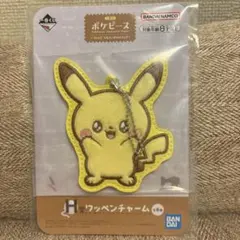 ポケピース 一番くじ ワッペンチャーム ピカチュウ