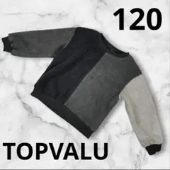 『TOPVALU』キッズ ボアトレーナー 120 グレー系のサムネイル