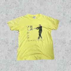 GOING STEADY Tシャツ 童貞ソー・ヤング S - メルカリ