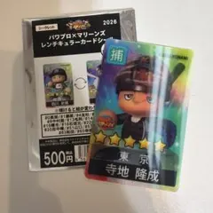 千葉ロッテマリーンズ パワプロ レンチキュラーカード 寺地隆成選手