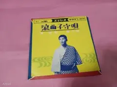 2025年最新】浪曲レコードの人気アイテム - メルカリ