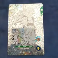 美品 ダイバーズ 孫悟空 超サイヤ人3 APT-006 アドバンスパック - メルカリ