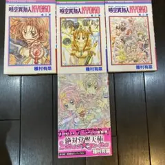 時空異邦人KYOKO 全3巻セット＆絶対覚醒天使ミストレス⭐︎フォーチュン種村有菜