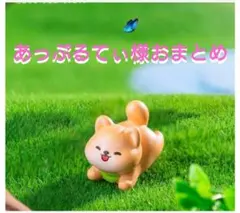 あっぷるてぃ様おまとめ