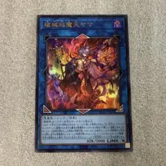 遊戯王 破械焔魔天ヤマ シークレット1枚 - メルカリ