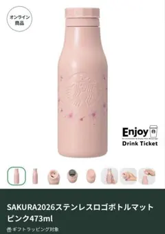 新品スターバックス SAKURA2026 ステンレスボトル 473ml ピンク