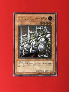 遊戯王 ゴブリンエリート部隊 レリーフ PSA10 美品】遊戯王 ゴブリンエリート部隊 レリーフ - メルカリ