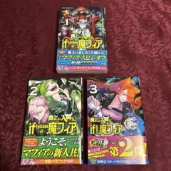 魔入りました！入間くん　魔フィア　1〜3巻　セット　漫画　初版　帯付き