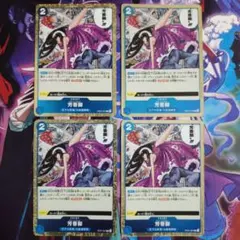 芳香脚 R OP07-057 4枚セット 500年後の未来 パフューム・フェムル