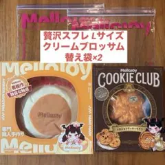 Mellojoy 贅沢スフレ ミディアム クッキークラブ バニラ 2個セット