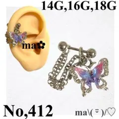 No,412 軟骨ピアス 2連チェーン 蝶々 バタフライ