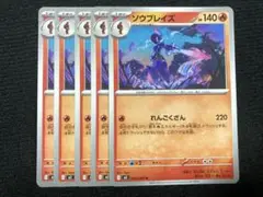 ソウブレイズ れんごくざん　５枚