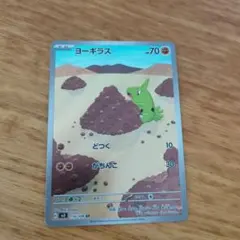 ヨーテリーAR sv11W 153/098 ポケモンカード - メルカリ