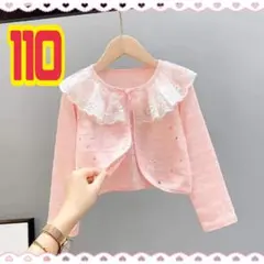 キッズ カーディガン レース ピンク 110 ボレロ 羽織物 入学式 結婚式