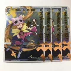 ウィクロス ドント・ムーブ・オン コングラチュレーション プロモ 4枚