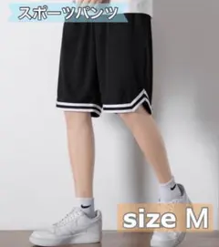 バスケットボールパンツ スポーツ 黒ブラック Mサイズ