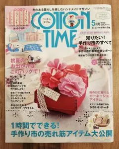 2026年最新】コットンタイム 5月号の人気アイテム - メルカリ