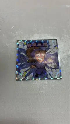 【ファミマ限定】忍たま乱太郎マンチョコ　鉢屋三郎