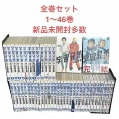 2026年最新】宇宙兄弟 全巻の人気アイテム - メルカリ