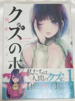 2026年最新】クズの本懐 初版の人気アイテム - メルカリ