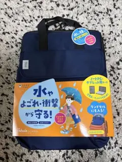 ミラガク タブラスクール はっ水 Lサイズ ネイビー