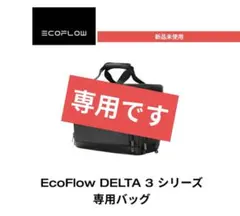 2026年最新】ecoflow delta 3シリーズ専用バッグの人気アイテム - メルカリ