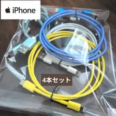 Lightningケーブル カラフル4色4本セット USBケーブル セット