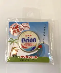 オリオンビール ゴルフマーカー