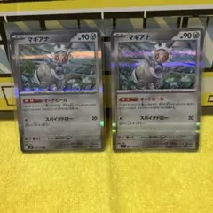 マギアナ ポケモンカード 206/208 2枚セット