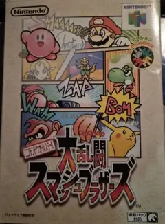 大乱闘スマッシュブラザーズ 64ソフト