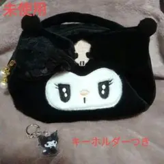 クロミ 化粧 メイクポーチ 持ち手つきバッグ 未使用