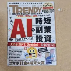 TRENDY 2025年7月号