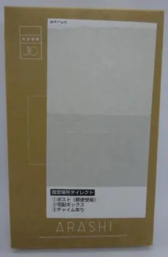 嵐 20周年記念 フォトフレーム