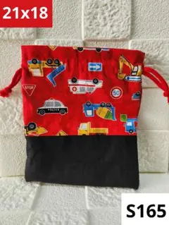 【S165】はたらく車 車柄 巾着袋 巾着 コップ袋 給食袋 食器袋