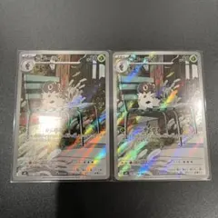 コフーライ AR ムニキスゼロ 081/080 2枚セット　ポケモンカード