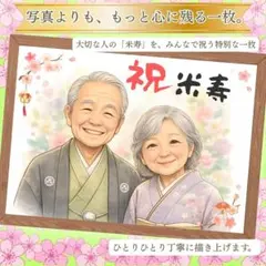 えむ⭐︎様【父の日】似顔絵 イラスト オーダー お祝い プレゼント記念