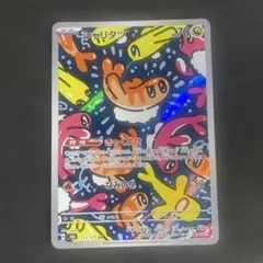 シャリタツ AR 変幻の仮面 SV6 112/101 - メルカリ