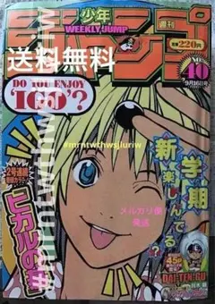 週刊少年ジャンプ 1999年52・53合併号 ヒカルの碁 巻頭カラー号 週刊少年ジャンプ 1999年 52-53合併号 - メルカリ