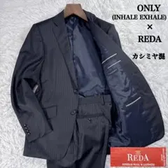 【イタリア生地】オンリー レダ カシミヤ混 ストライプスーツ グレー 38