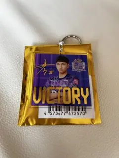 サンフレ 勝利時限定　箔押しアクリルキーホルダー 中島洋太郎