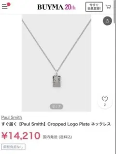 [最終値下げ]Paul Smith Cropped Logo Plate