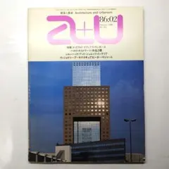 a+u 1986年2月号 オズワルド・マティアス・ウンガース