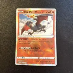 かがやくリザードン K/Radiant Charizardのサムネイル