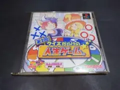 【帯付き】PS 第2回クイズだらけの人生ゲーム