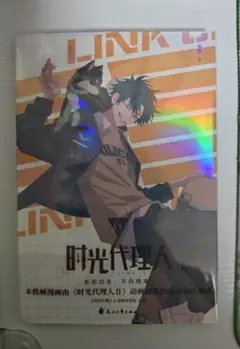 B时光代理人1-4 光绽礼盒 おまけ　哔梦著 Amazon.com: 时光代理人(4): 9787551162388: 哔梦, Bi Meng: Books