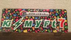 Kis-My-Ft2 マグネットセット