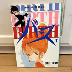 BIRTH アニメ特別編集 金田伊功 描き下ろしポスター付 - メルカリ