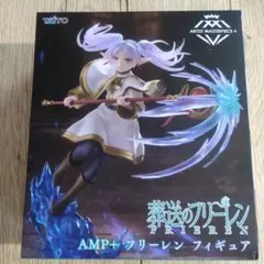葬送のフリーレン AMP+フリーレン フィギュア
