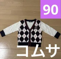 90 COMME CA ISM ホワイト　カーディガン